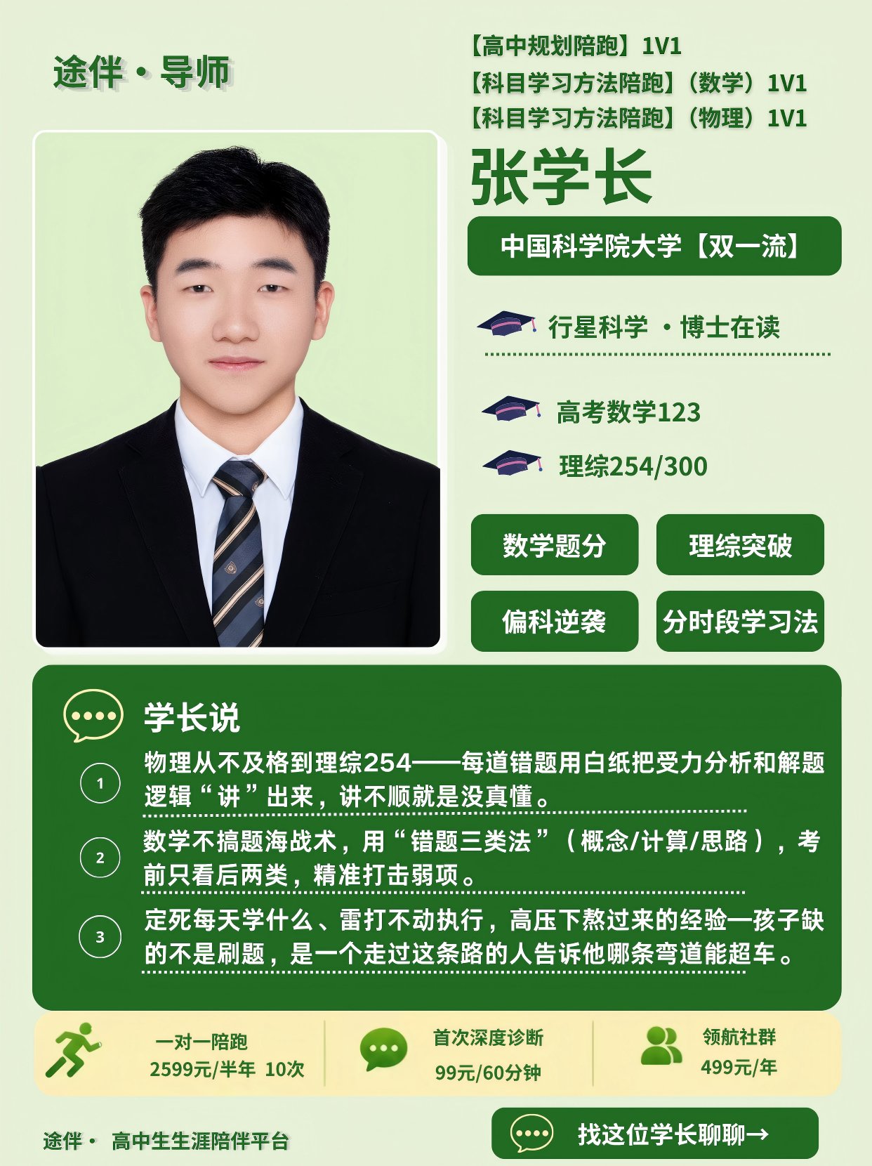 导师海报 5