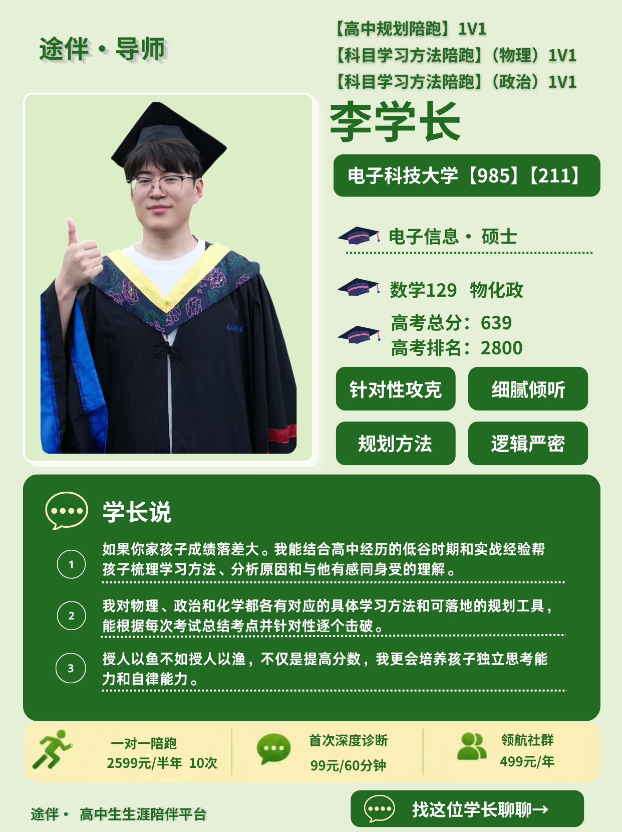 李学姐导师卡