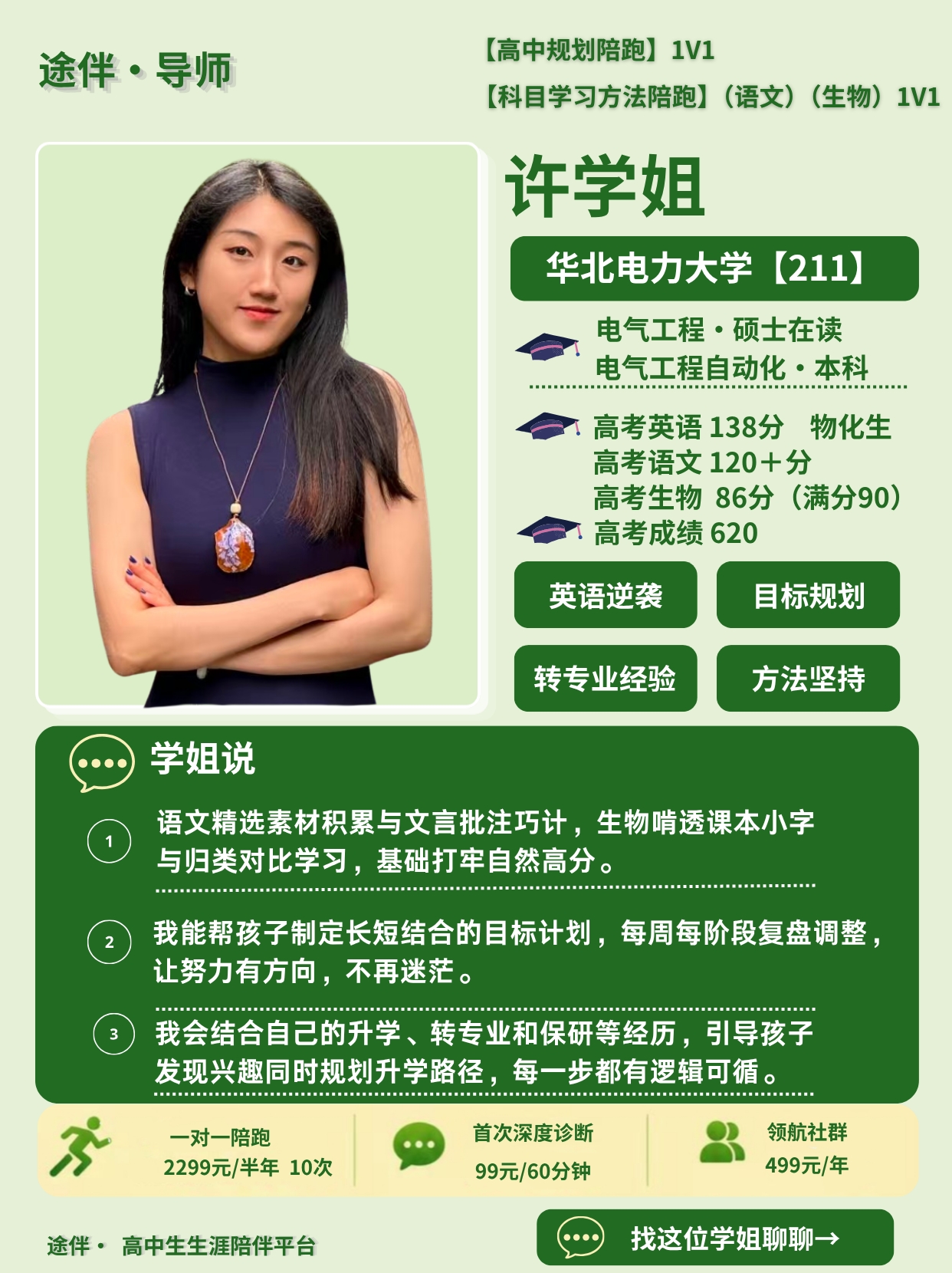 许学姐导师卡