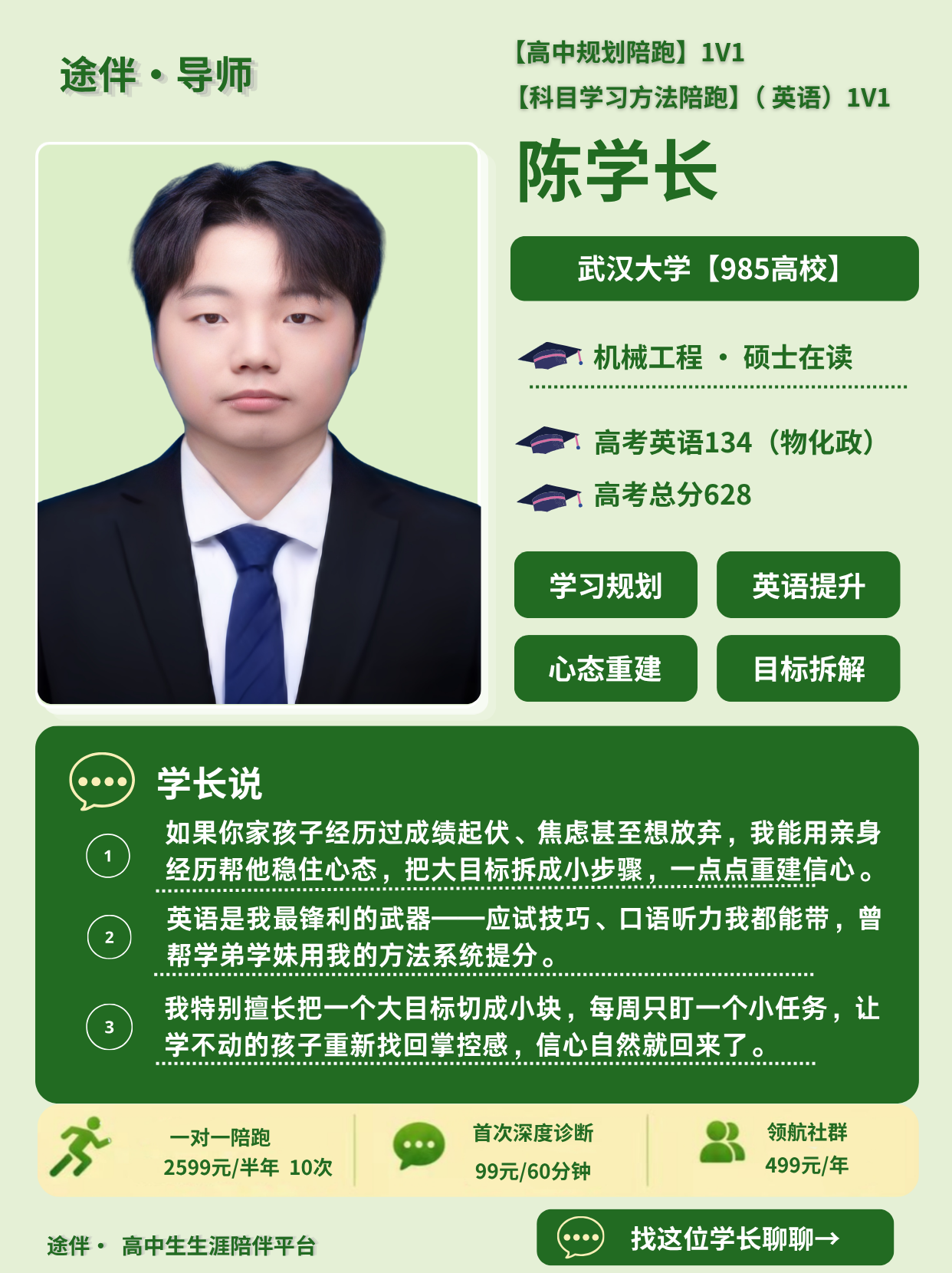 陈学长导师卡