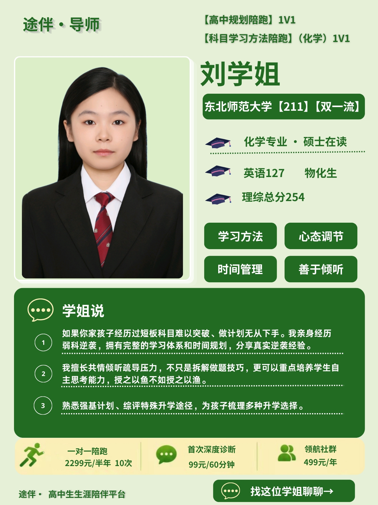 刘学姐导师卡