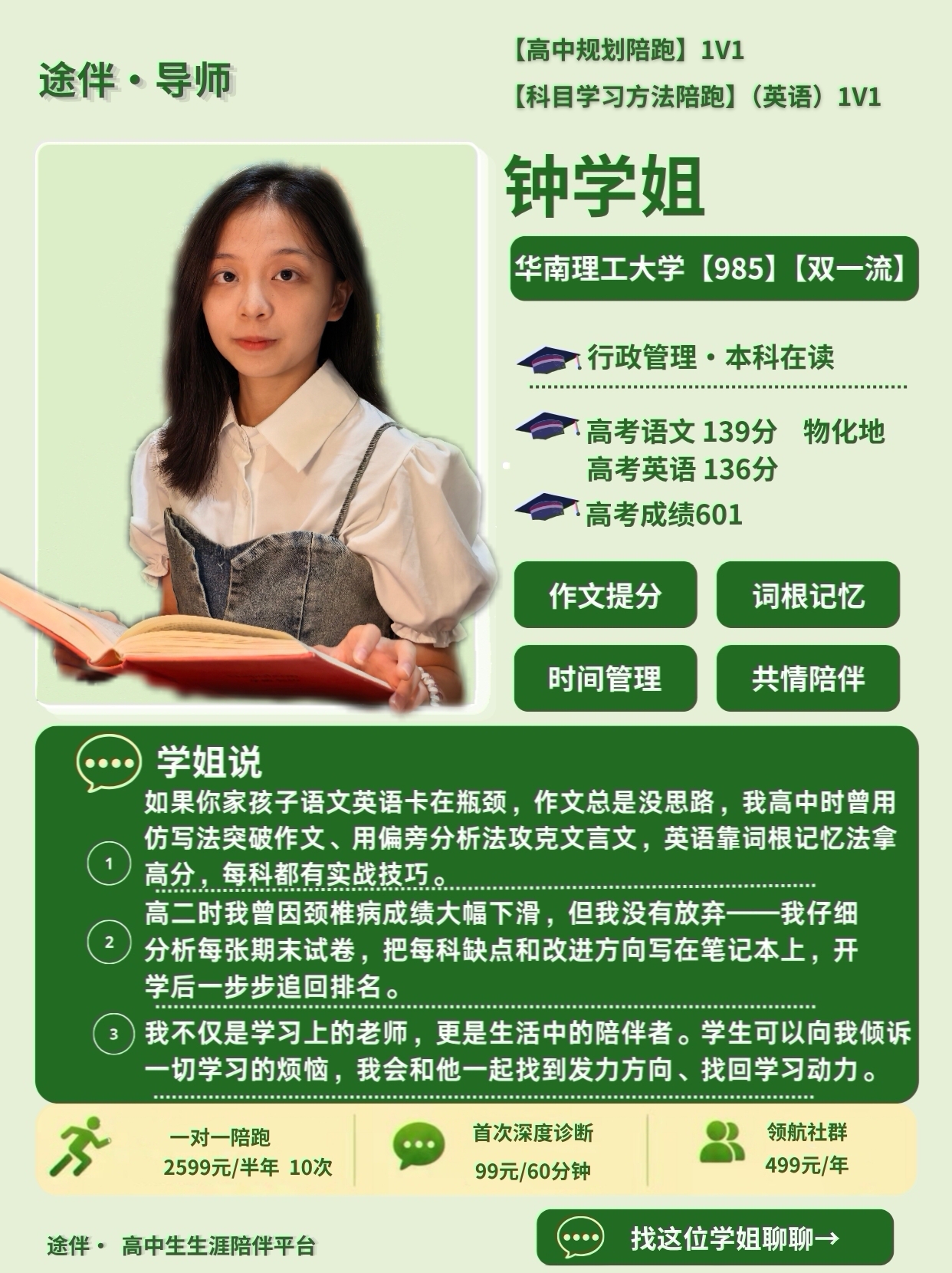 钟学长导师卡
